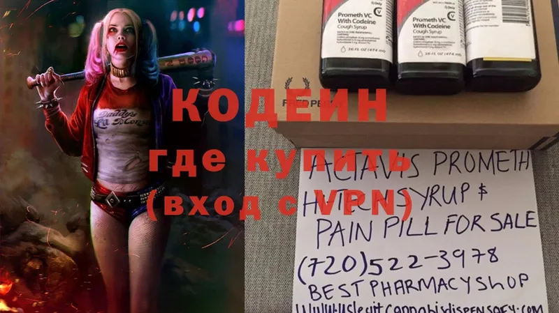 мега зеркало  даркнет сайт  Павлово  Кодеиновый сироп Lean Purple Drank 