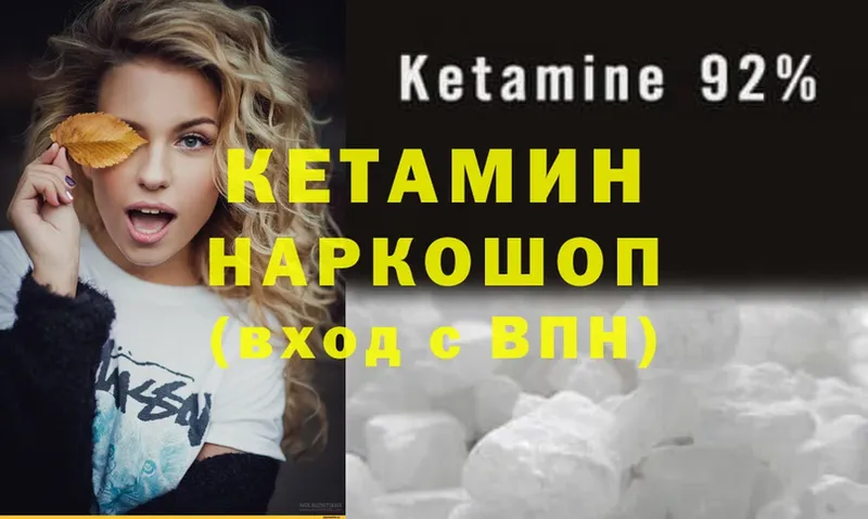 Кетамин ketamine  Павлово 